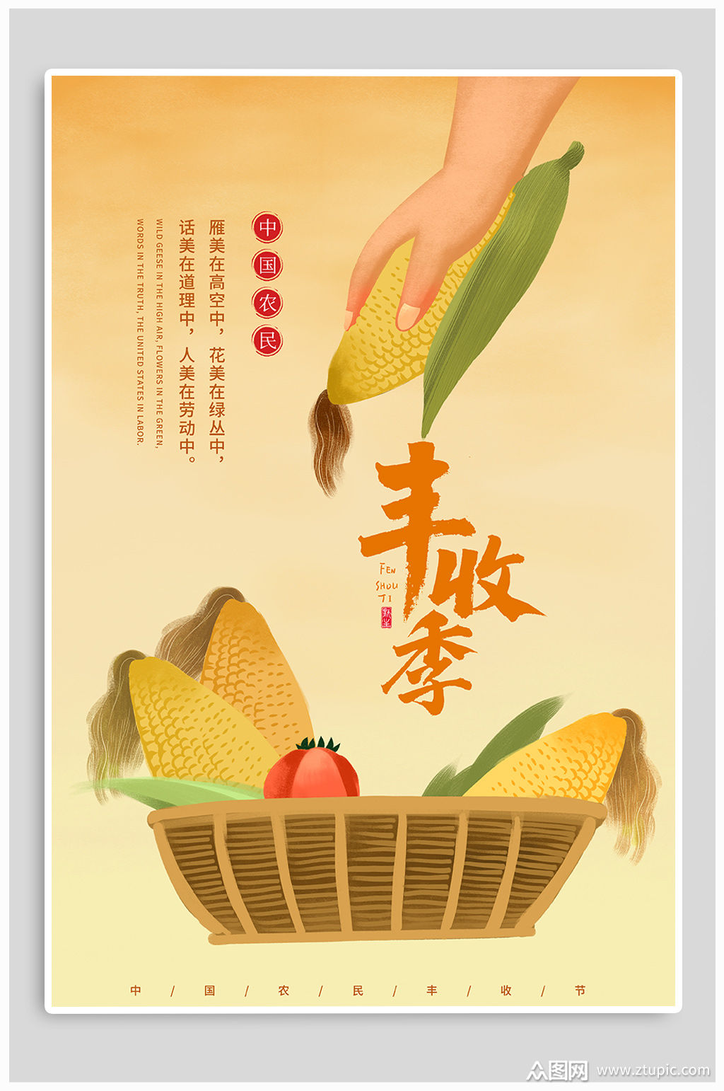 丰收节农民丰收庆祝海报模板下载-编号563425-众图网