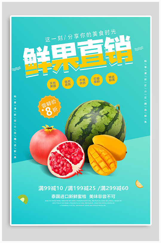 新鲜水果店促销海报