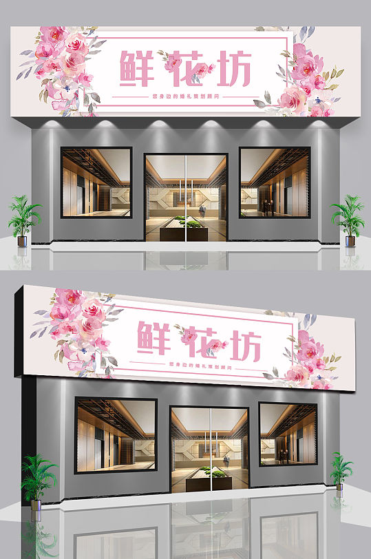 花店精品门头图片-花店精品门头效果图-花店精品门头设计素材下载
