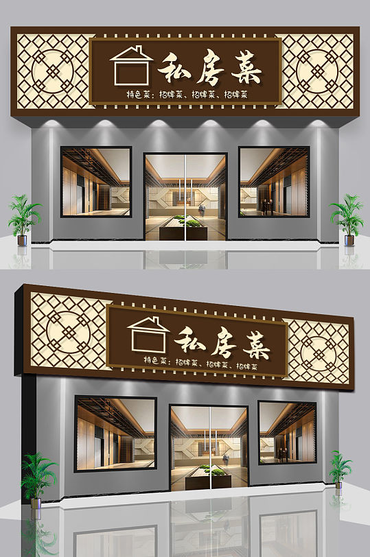 农家乐私房菜美食餐饮仿古门头-众图网