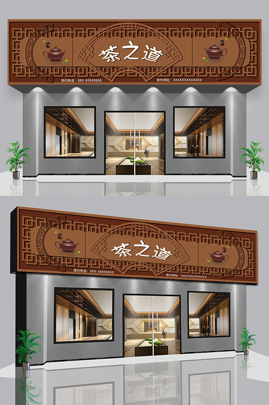 茶行茶馆茶楼茶叶店茶店仿古门头店招设计