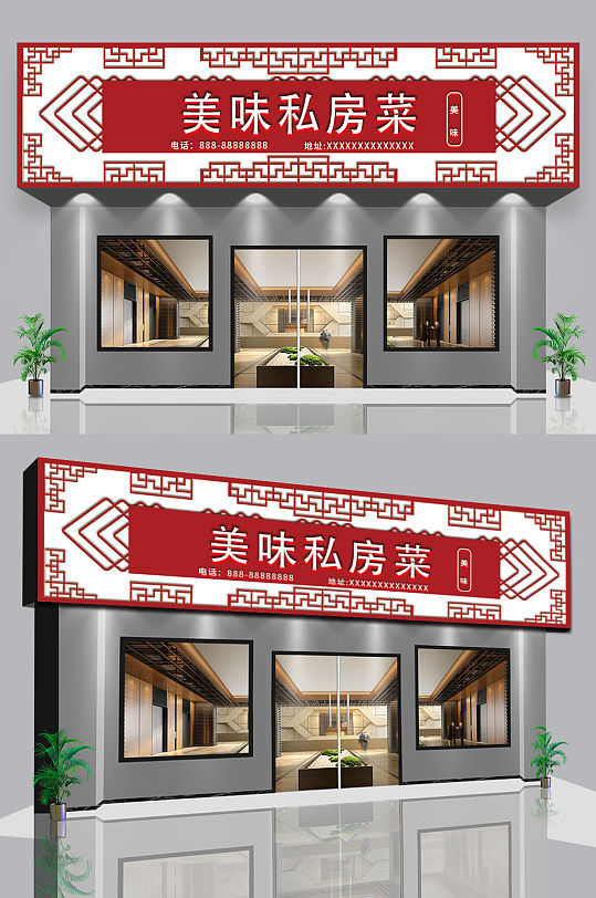 农家乐美味私房菜门头店面-众图网