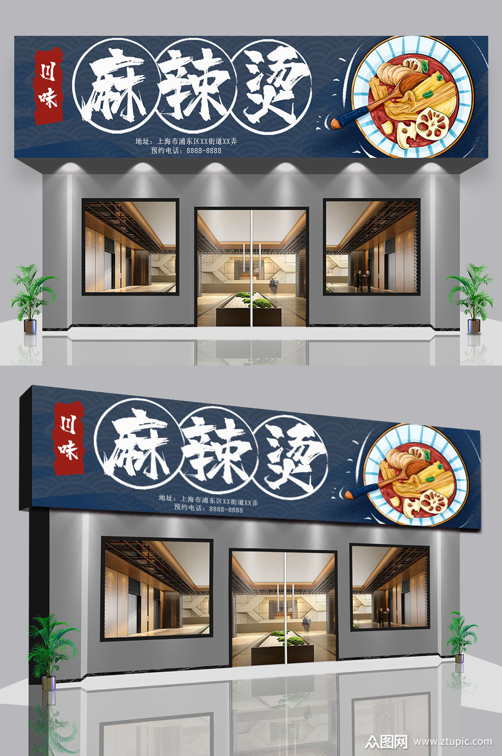 麻辣烫门头店面设计
