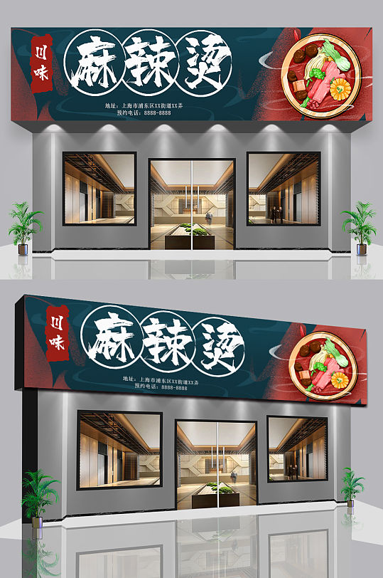 麻辣烫门头店面设计-众图网