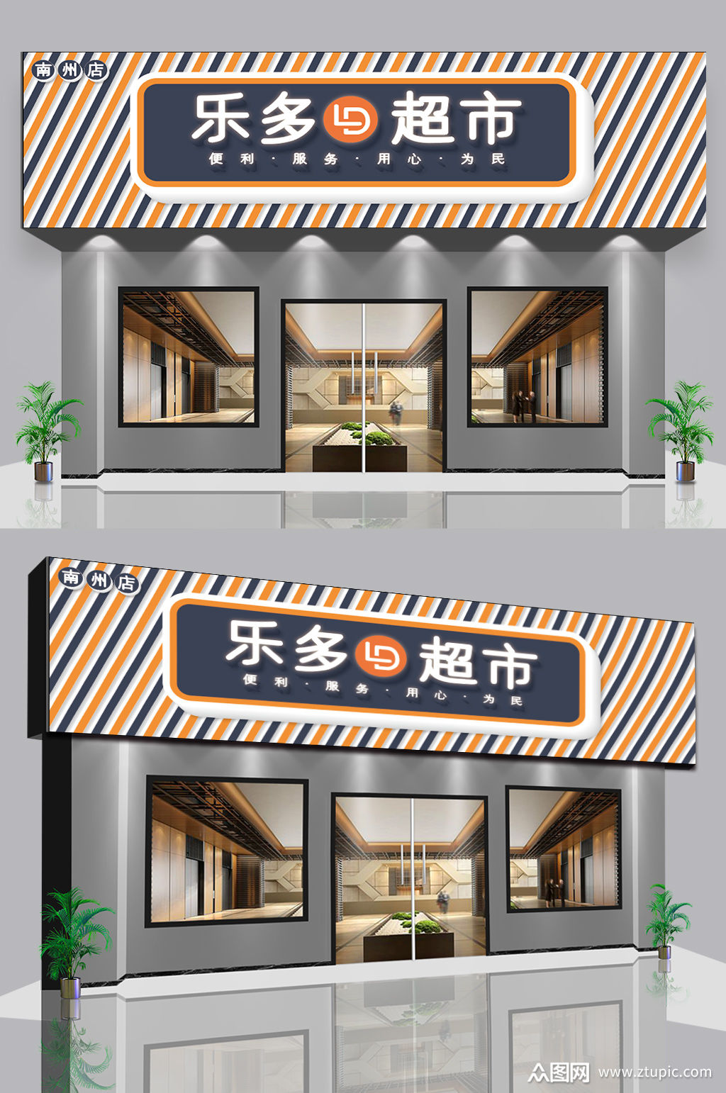 本作品是由众图网图库上传的原创平面广告素材,适用于门头丨招牌设计