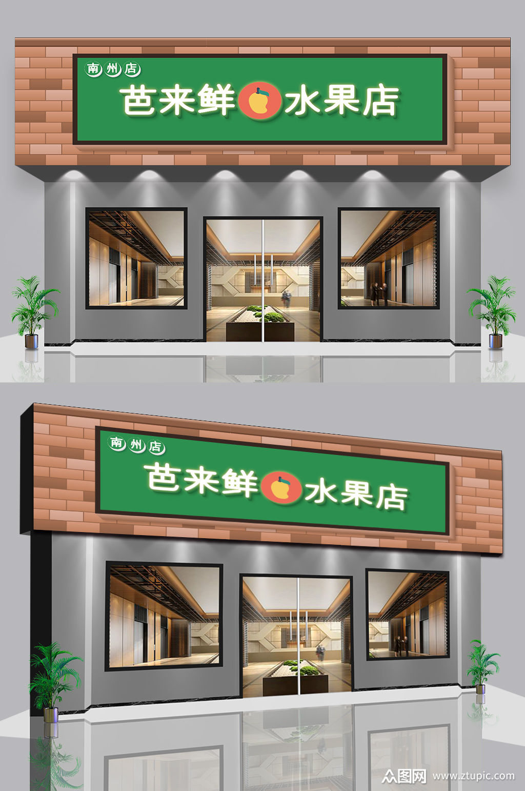 水果店门头招牌店招设计模板下载-编号564734-众图网