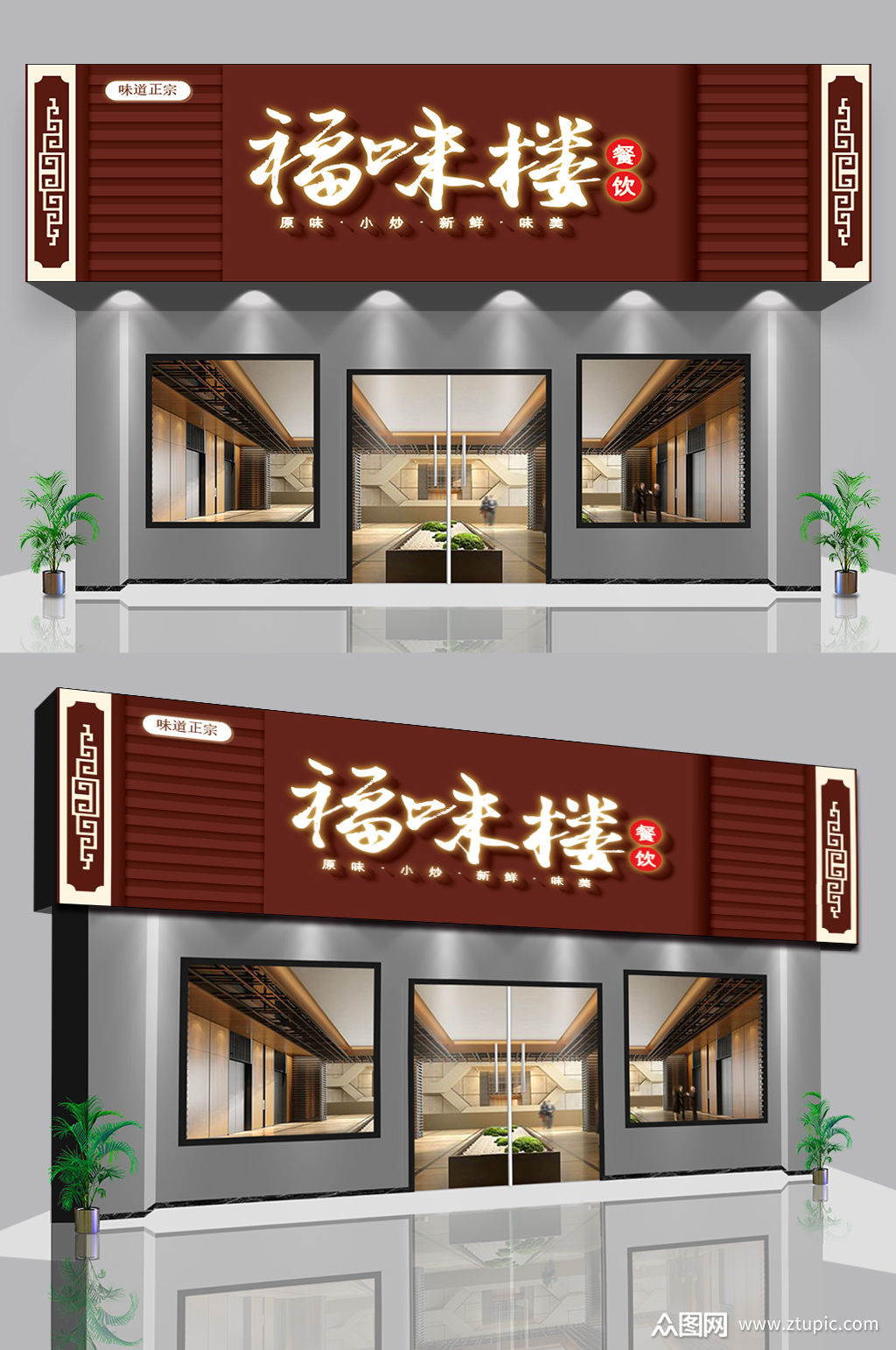 私房菜美食餐饮仿古门头