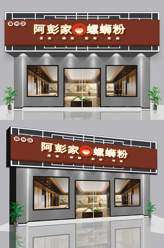 招牌渔粉图片-招牌渔粉素材下载-众图网