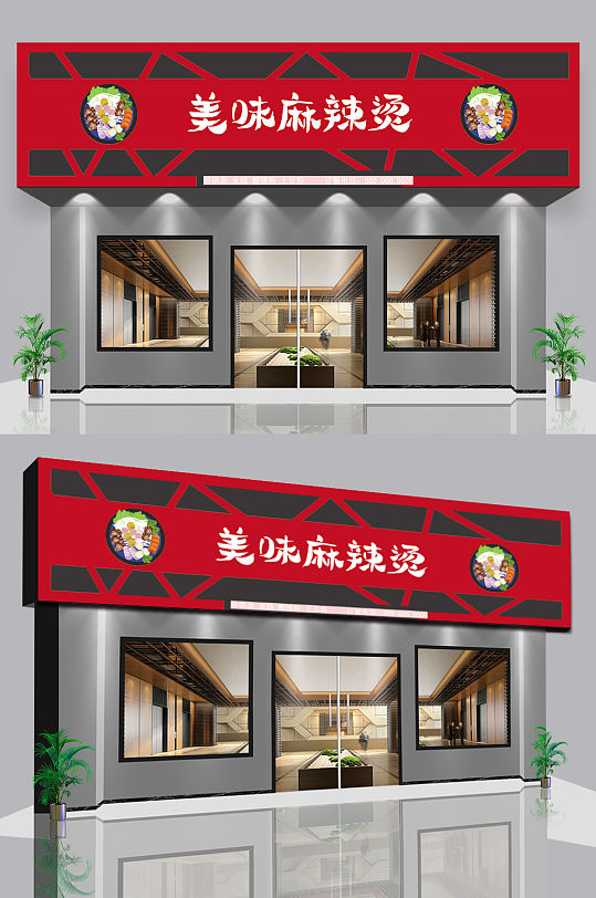 麻辣烫门头招牌设计
