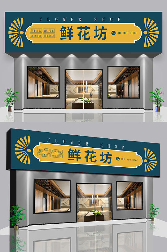 >精品店门面与招牌矢量