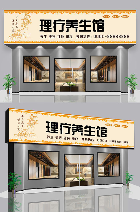 理疗店养生会所门头-众图网