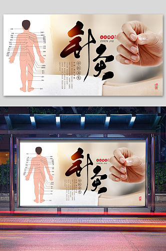 中医针灸疗法宣传展板
