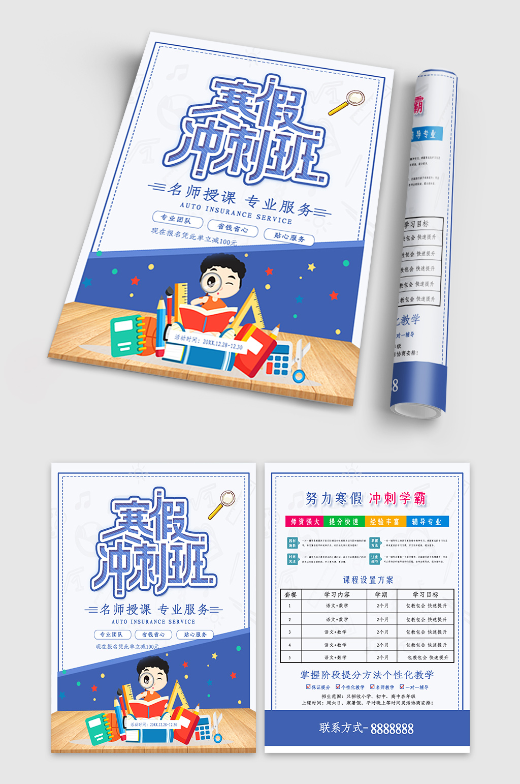 寒假冲刺班招生单页素材