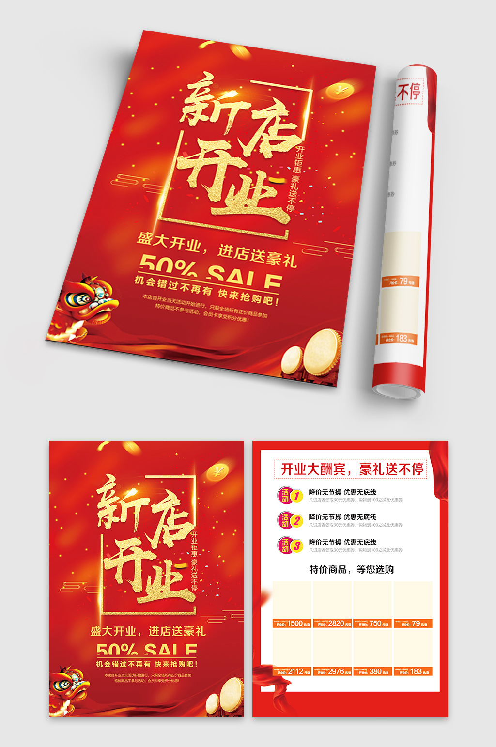 新店开业宣传单页素材