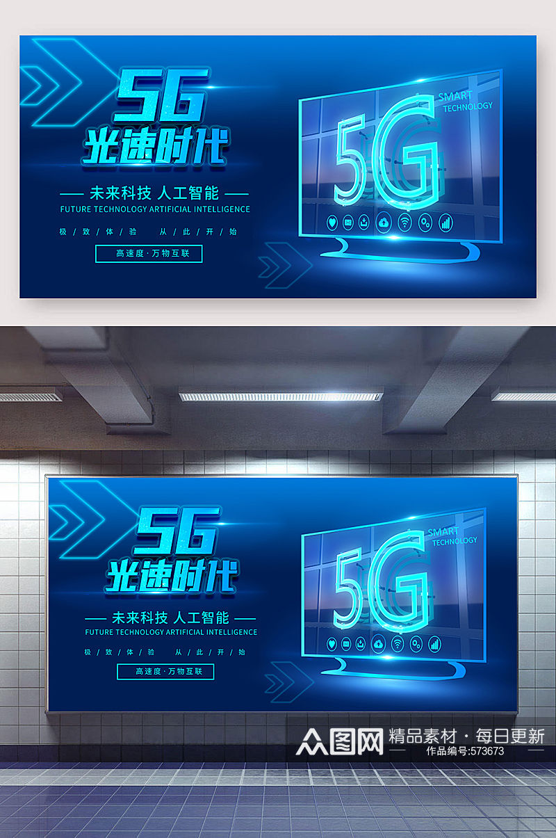 5G新时代科技风宣传展板素材