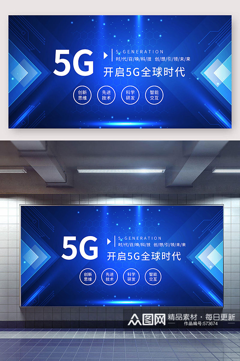 5G新时代科技风展板素材