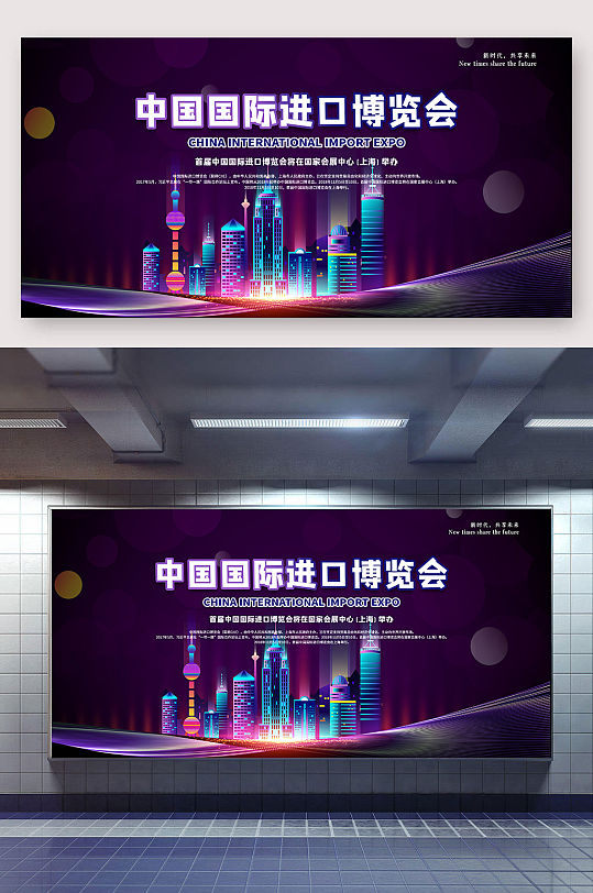 中国国际进口博览会上海进博会