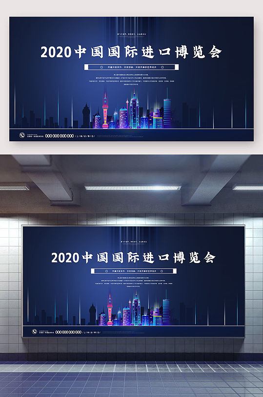 中国国际进口博览会上海进博会主题展板设计图片