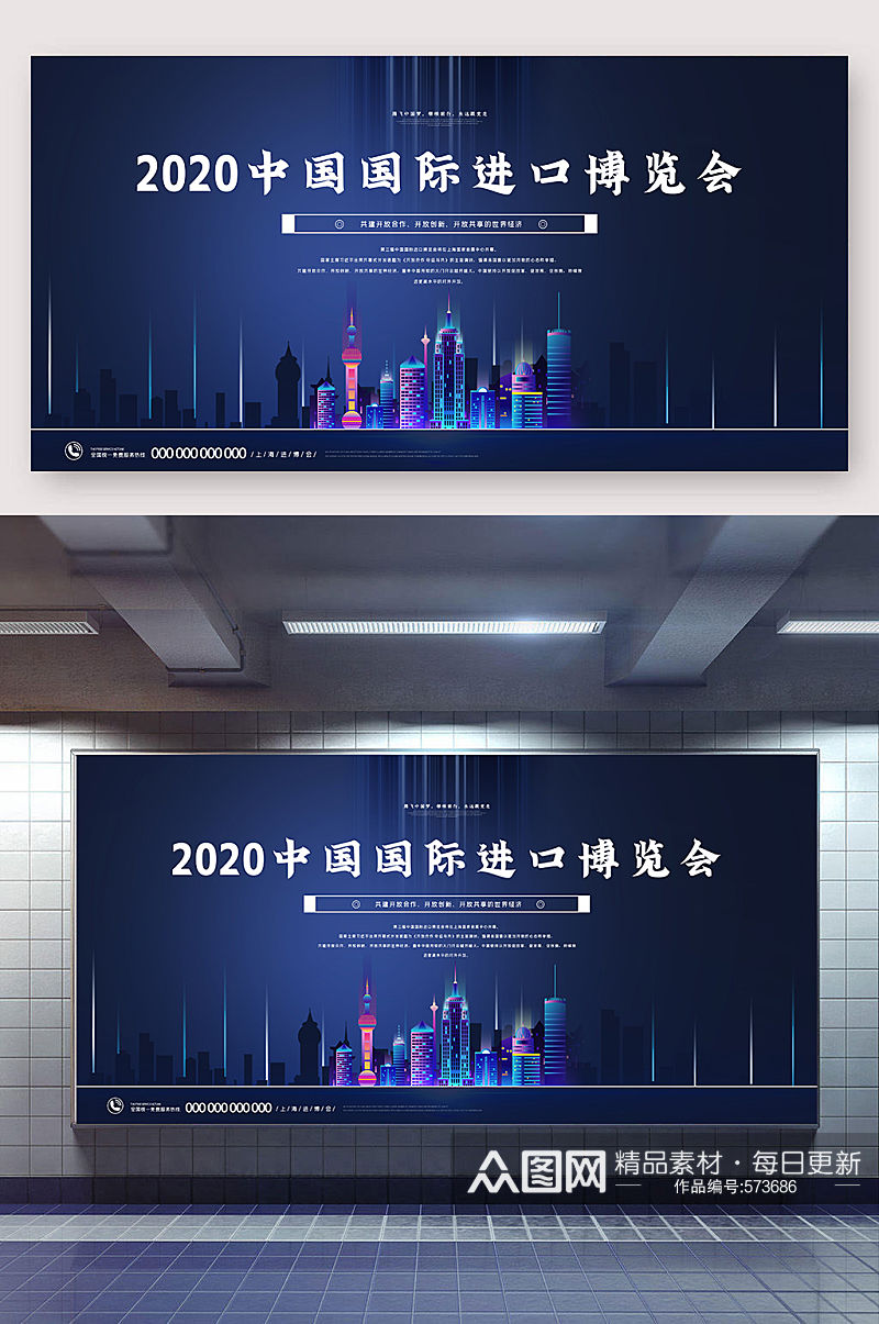 中国国际进口博览会上海进博会主题展板设计图片素材