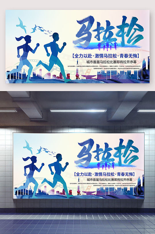 马拉松运动会主背景展板