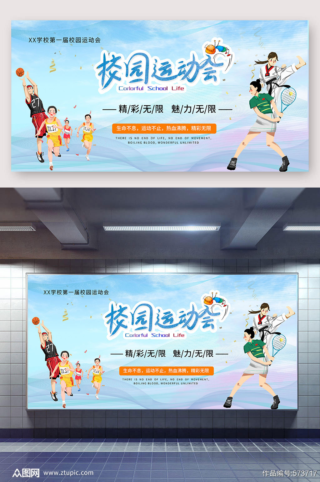 校园运动会展板学校舞台背景 展板 展架素材下载 众图网 校园运动会展板学校舞台背景 展板 展架素材下载 众图网