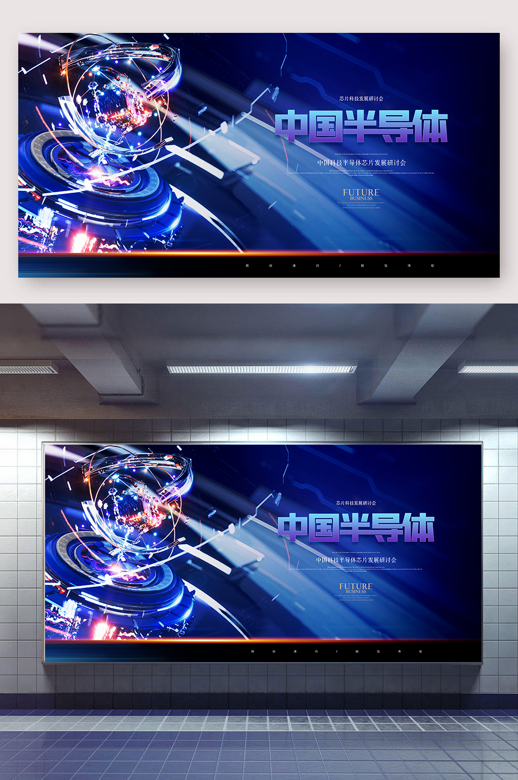 中國(guó)半導(dǎo)體會(huì)議展板素材