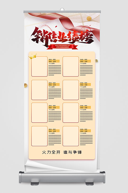 业绩榜 英雄榜 龙虎榜 激励业绩榜展架