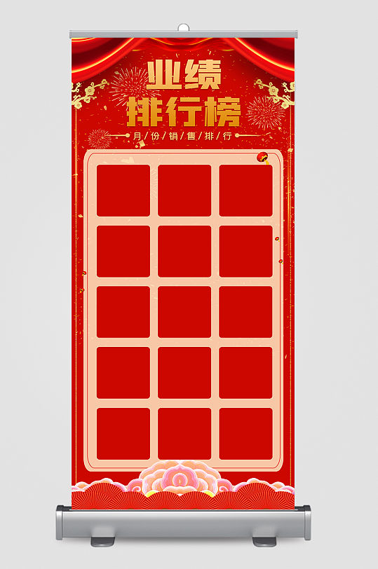 业绩展架图片-业绩展架设计素材-业绩展架模板下载-众图网