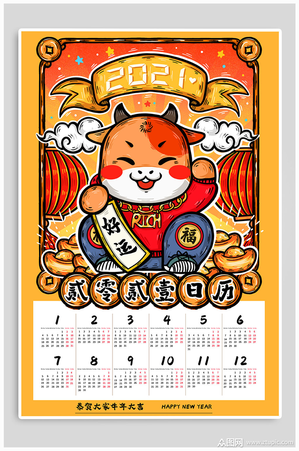 2021红色喜气挂历牛年