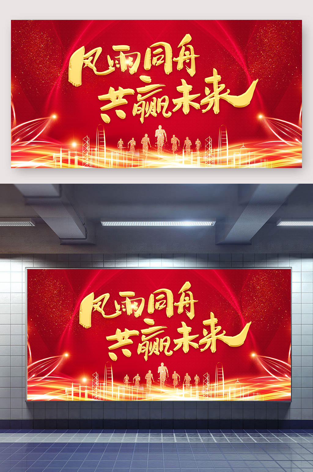 企业年会主题展板素材