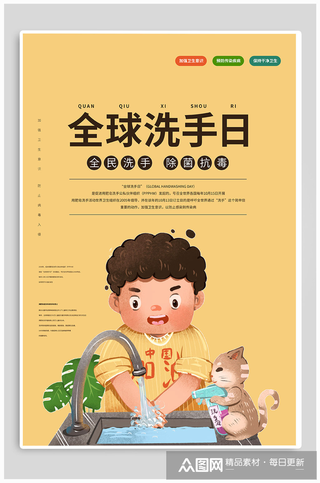 全球洗手日宣传海报