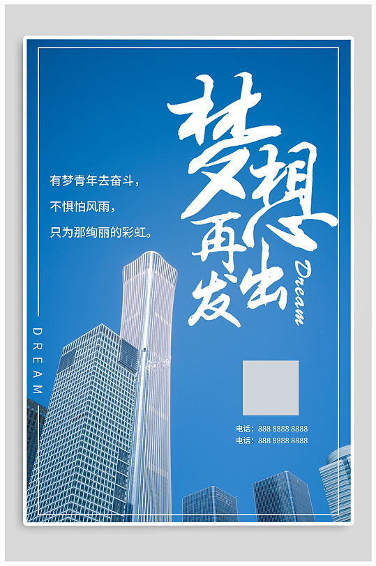 梦想精神企业文化-众图网