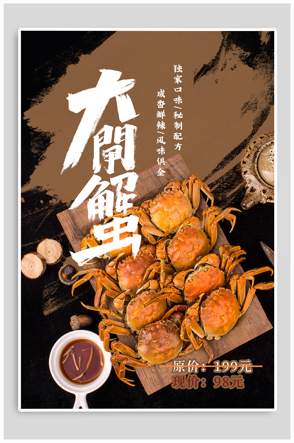 大闸蟹美食餐饮海报模板下载-编号586448-众图网