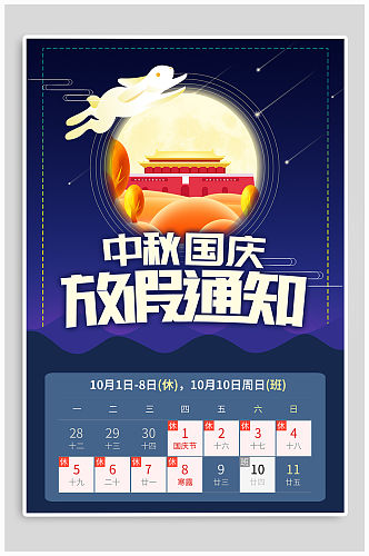 中秋国庆放假安排通知