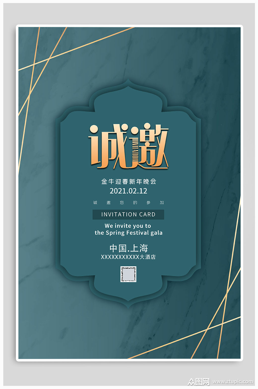 高端邀请函宣传海报模板下载-编号592390-众图网