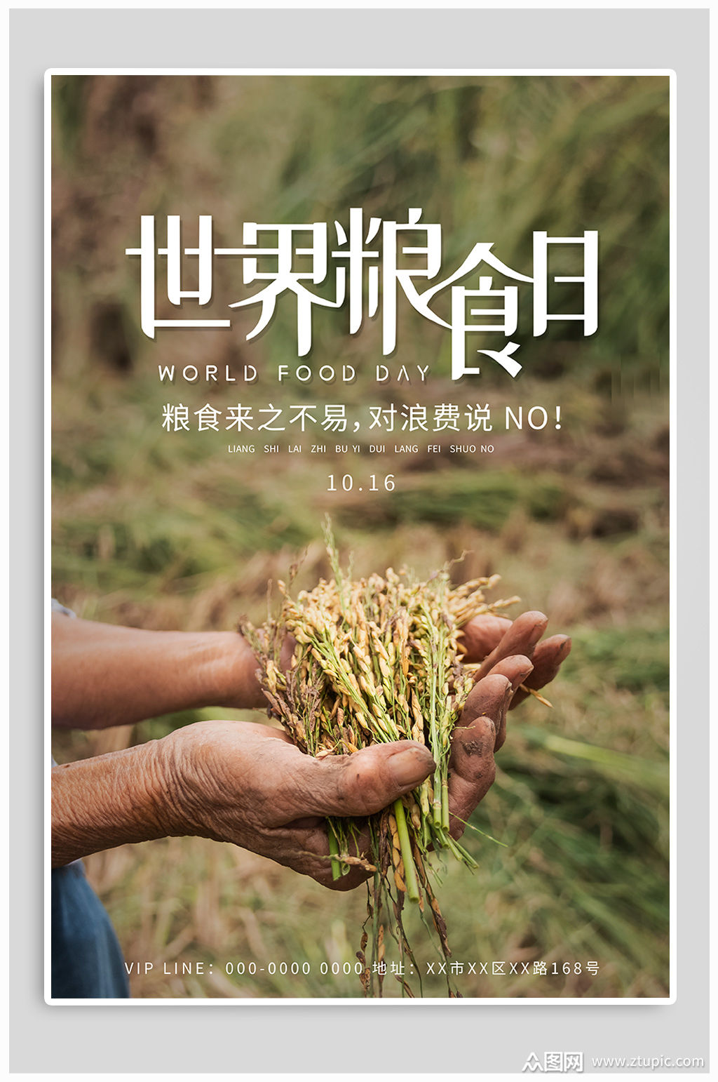 世界粮食日创意宣传海报