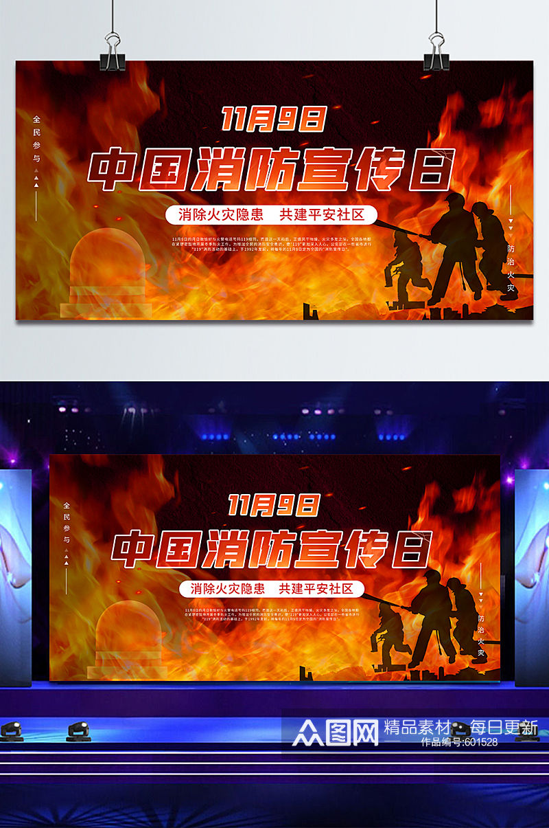 中国消防日宣传展板素材