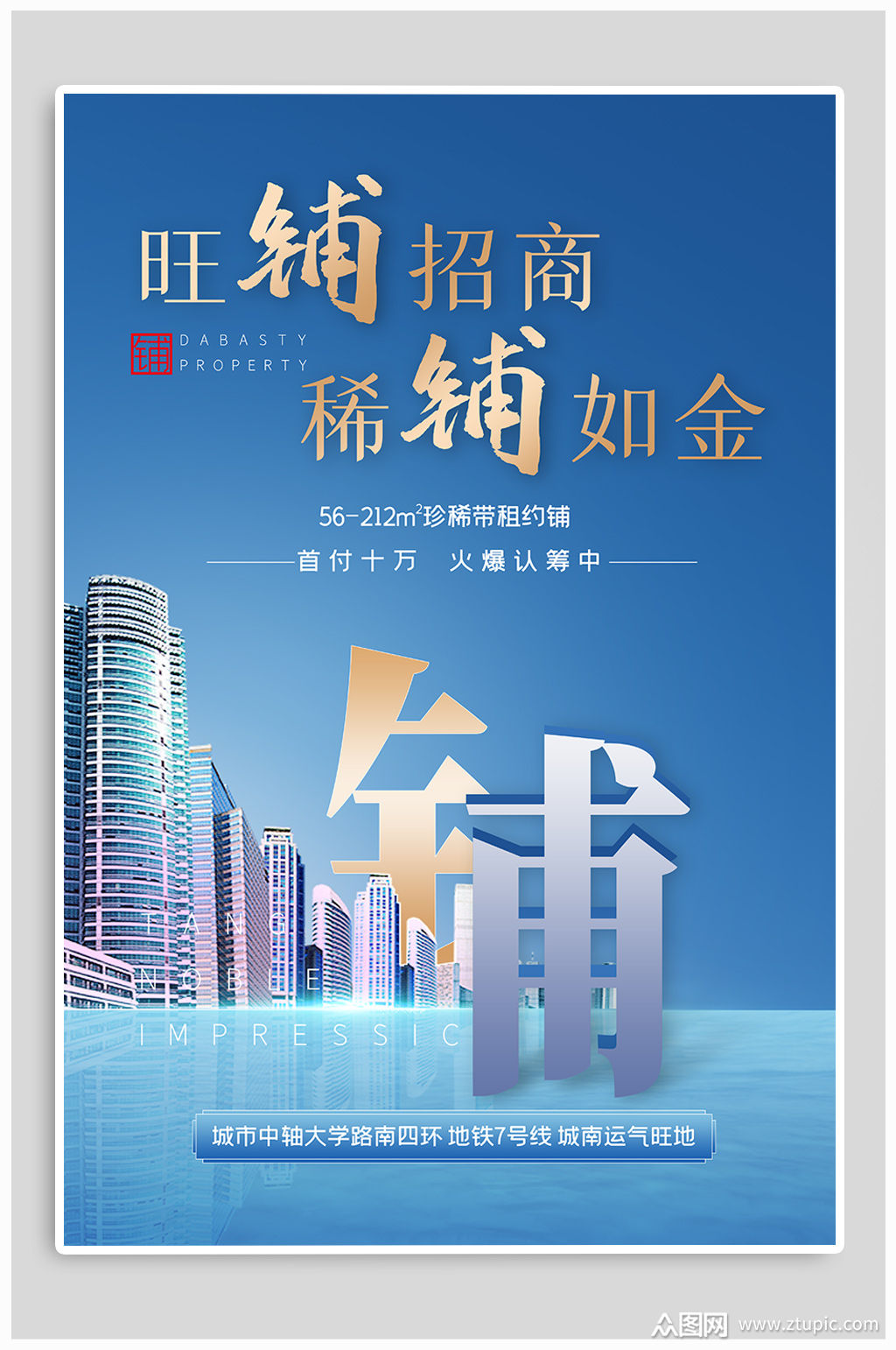 旺铺招商招租宣传海报