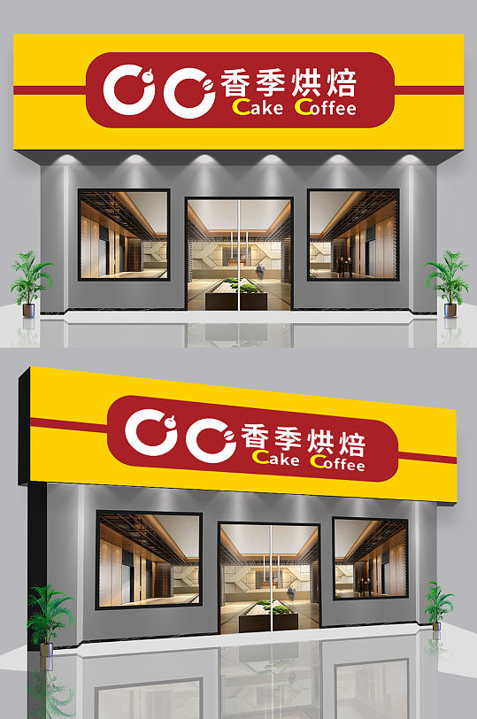 面包店蛋糕店培坊门头
