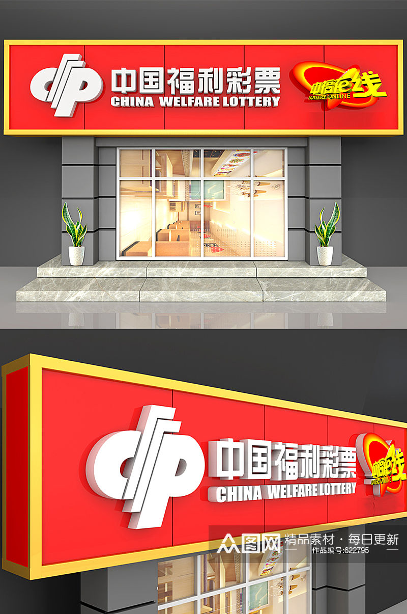 中国福利彩票门头设计素材