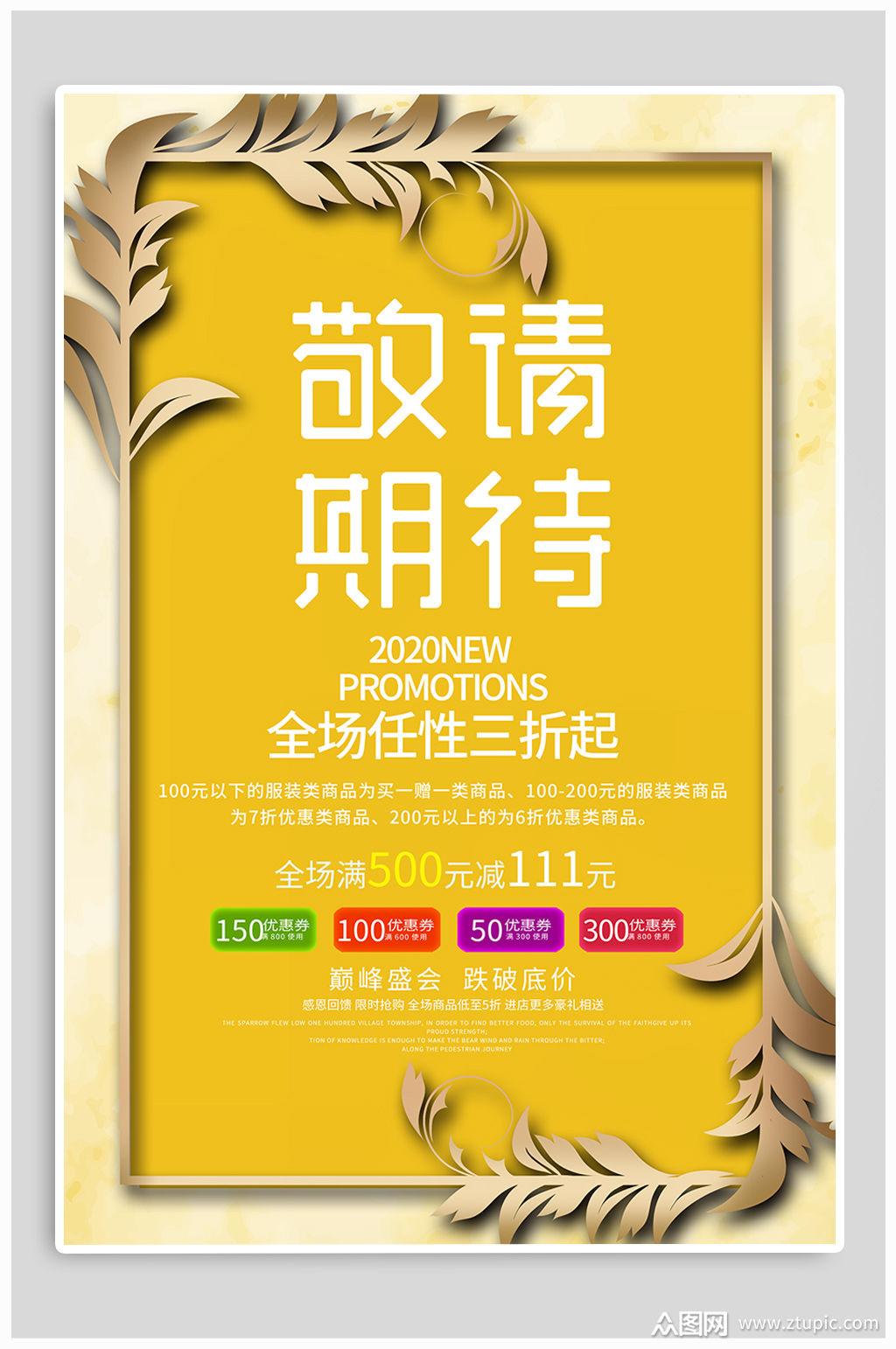 秋季新品促销海报素材
