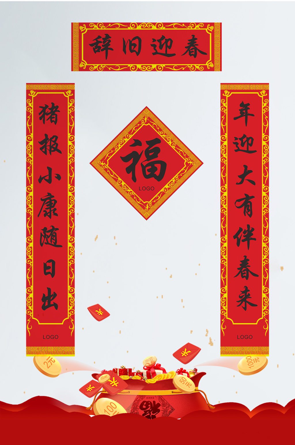 辞旧迎春新年对联门联春联素材