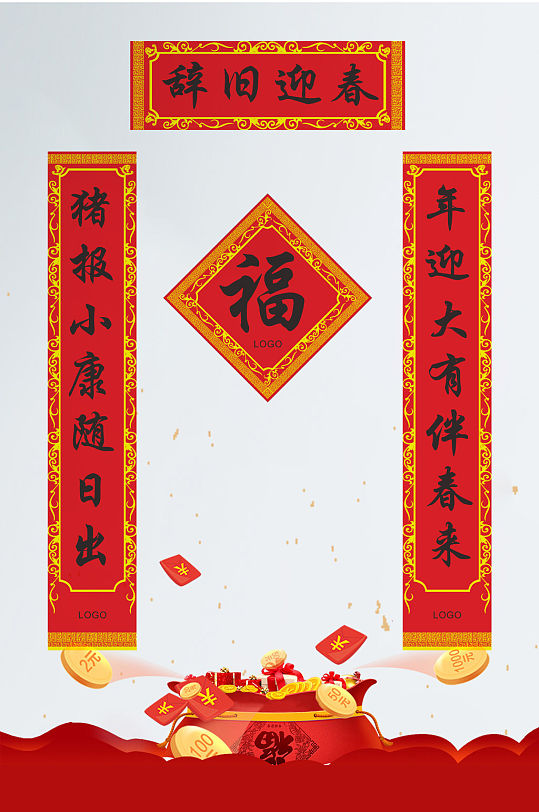 辞旧迎春新年对联门联春联-众图网