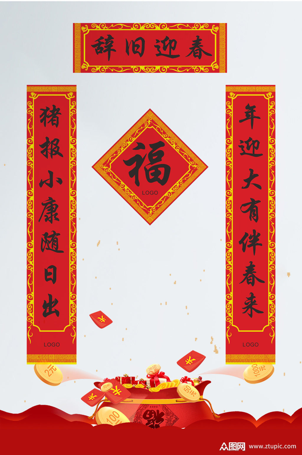 辞旧迎春新年对联门联春联