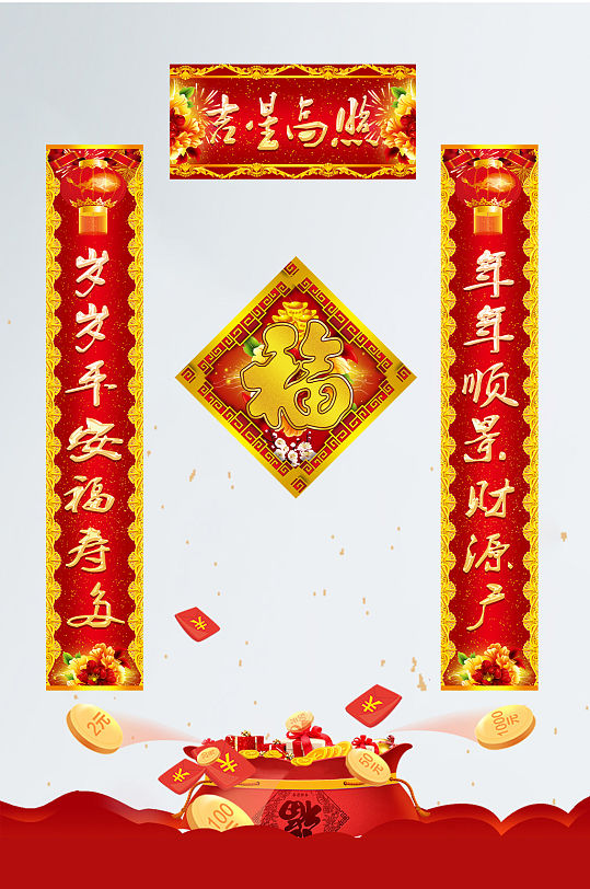 春节对联门联春联喜气新年