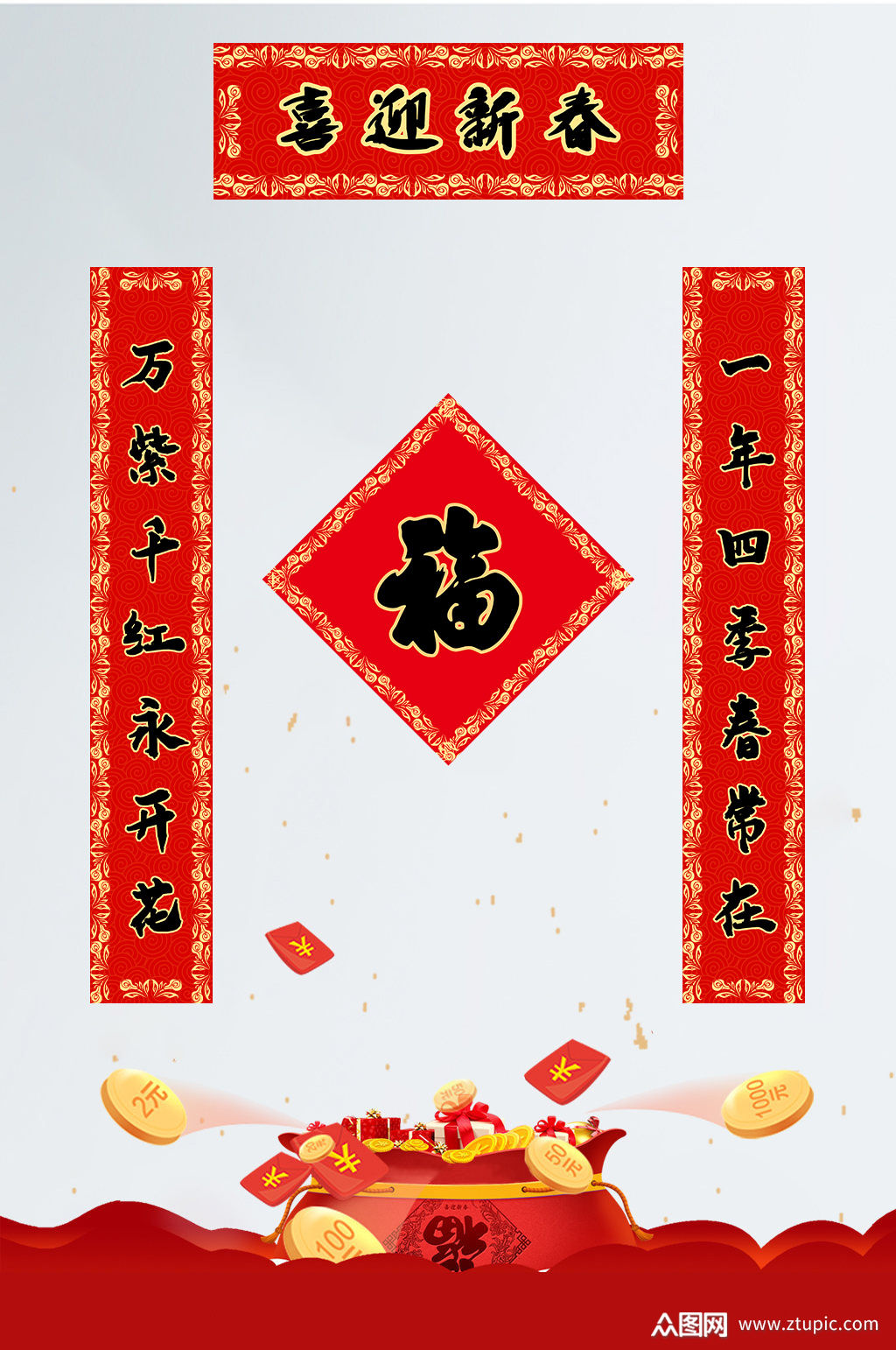 喜庆春节对联门联春联