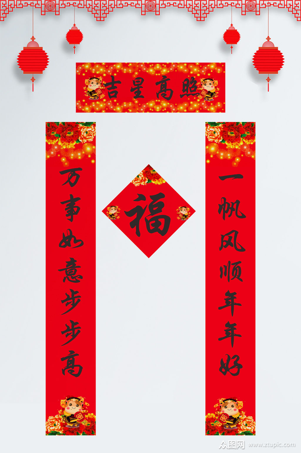 吉星高照新年春联