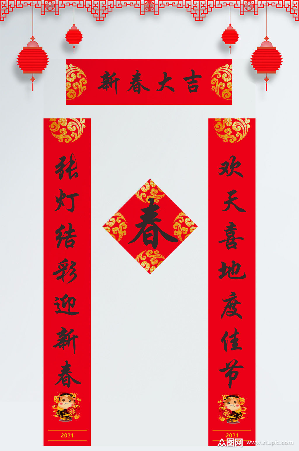 新春大吉新年春联