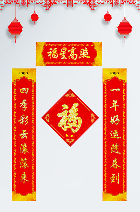 福星高照春节对联门联春联-众图网