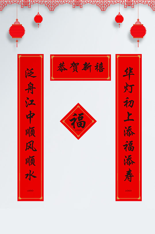 恭贺新禧新年春联-众图网